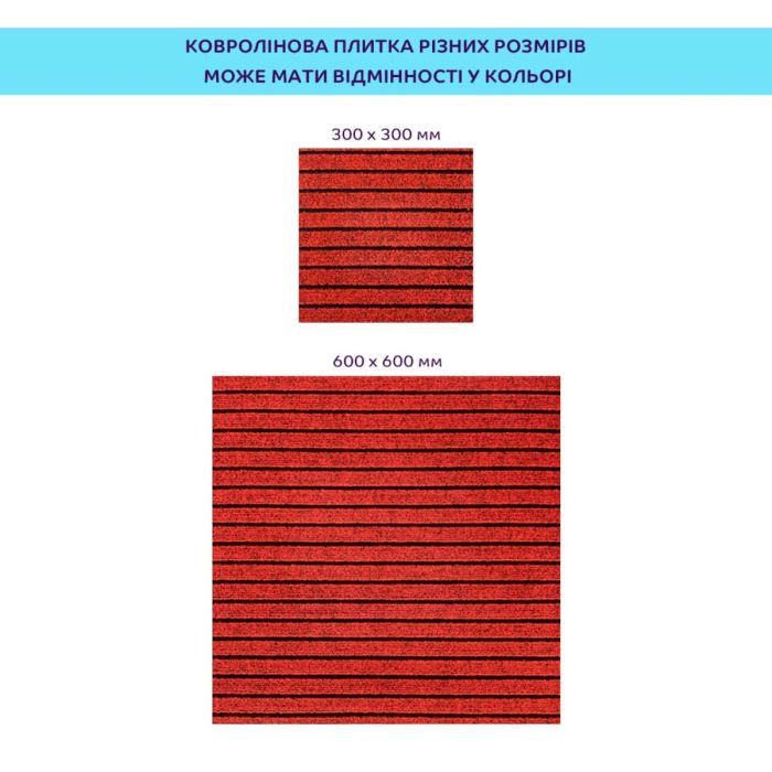 Самоклеюча плитка під ковролін бургунді 600*600*4,5MM (D) SW-00002487