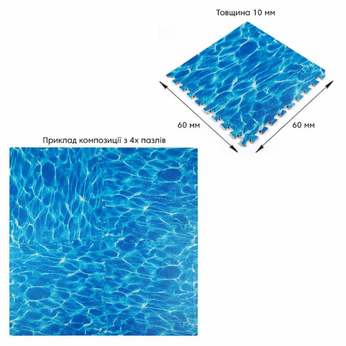 Підлога пазл - модульне покриття для підлоги 600x600x10мм океан (МР5) SW-00000141