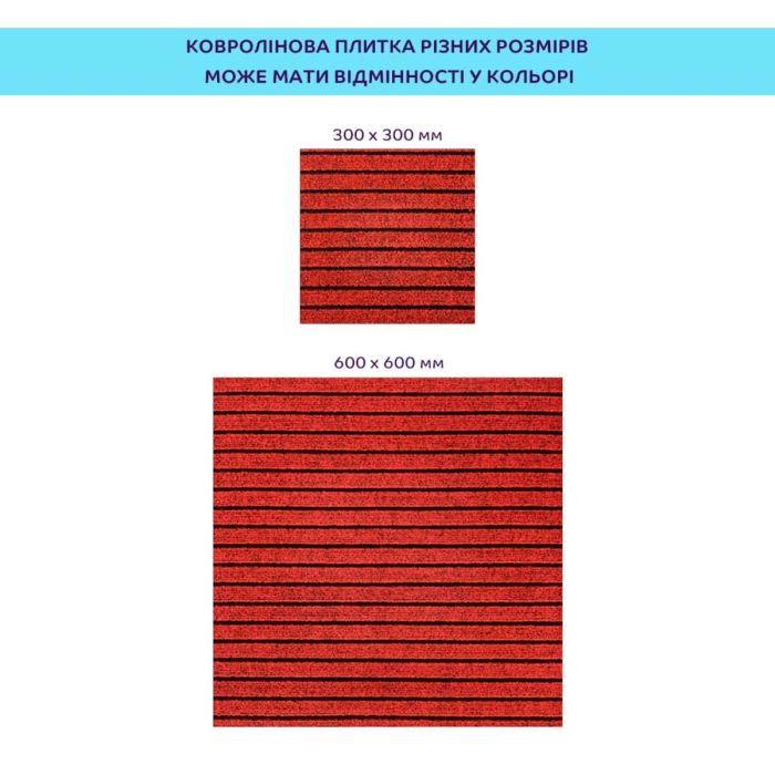 Самоклеящаяся плитка под ковролин бургунди 300*300*4,5MM (D) SW-00002486