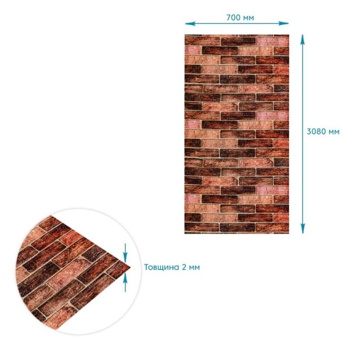 R179-2-3 Панель стеновая в рулоне 3D 700мм*3,08м*2мм BROWN (кирпич) (D) SW-00002537