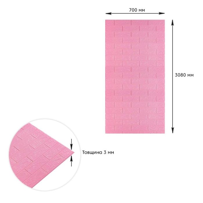 Самоклеюча 3D панель під рожеву цеглу 3080х700х3мм SW-00001757