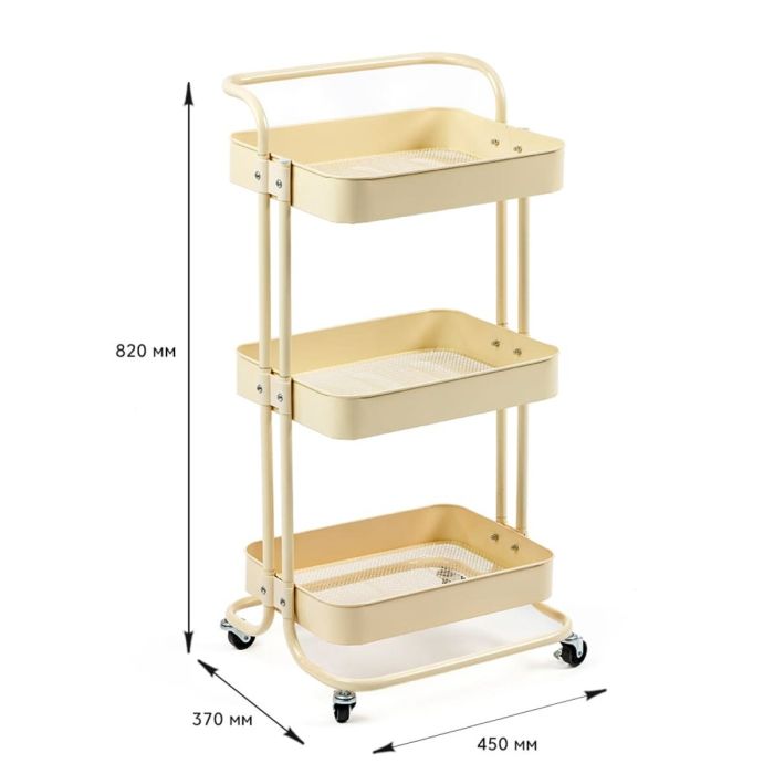 Этажерка мобильная трехъярусная универсальная из металла кремовая 45*37*82см SW-00002105