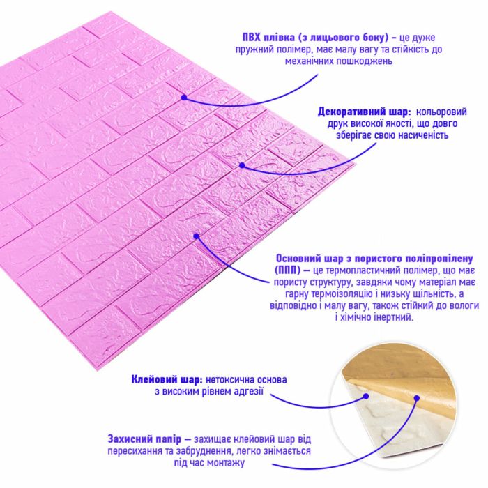 3D панель самоклеющаяся кирпич пурпурная 700х770х5мм (14-5) SW-00001334