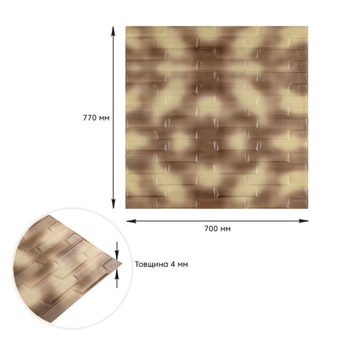 3D панель самоклеющаяся кладка леопардовая 700х770х4мм (331) SW-00001367