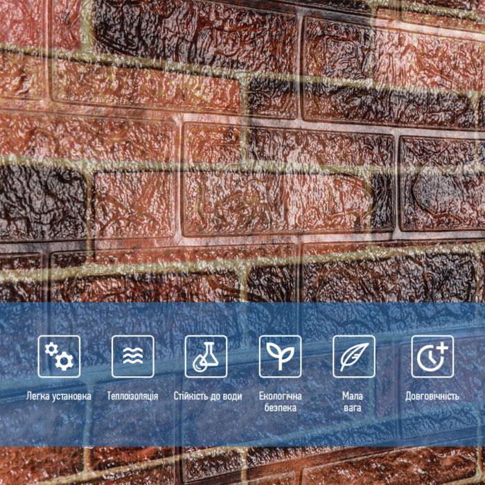 Самоклеющаяся 3D панель под коричневый кирпич екатеринослав 19600х700х3мм SW-00001469