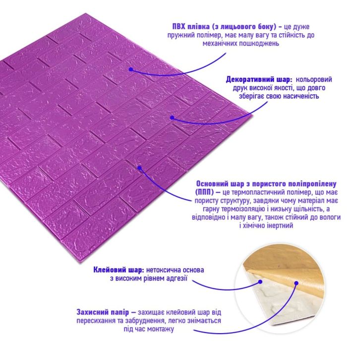 3D панель самоклеющаяся кирпич Пурпурный 700x770x3мм (014-3) SW-00000863