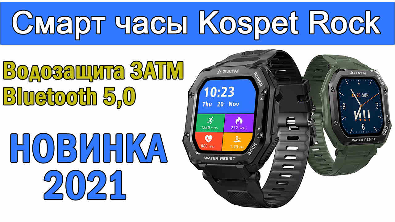 Смарт часы Kospet Rock: где купить в Украине?